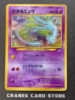 [MP] Pokemon Card Japanese Shining Mew No.151 Holo CoroCoro Old Back Promo 2001 - Image 1