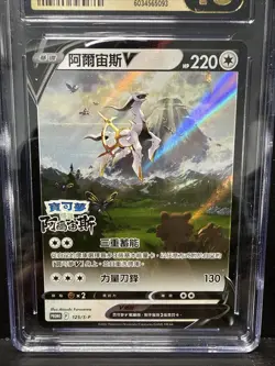 Arceus V Legends Promo #125/S-P CGC 10 Pristine 2022 Pokemon Chinese - Image 4