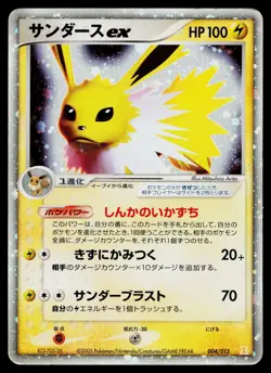 Jolteon EX 004/015 Holon Research Tower Lightning Deck Pokemon Japanese HP - Image 1