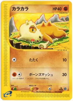 CUBONE 023/128 E SERIES E1 EXPEDITION POKEMON JAPANESE 1ST EDITION NEAR MINT - Image 1