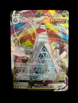 Japanese Pokemon TCG - Duraludon VMAX 123/184 S8b: Vmax Climax Holo Near Mint - Image 1