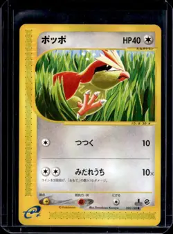 2001 Pokemon Pokemon-e Starter Deck Japanese Pidgey 1st Edition #025/128 - Image 1