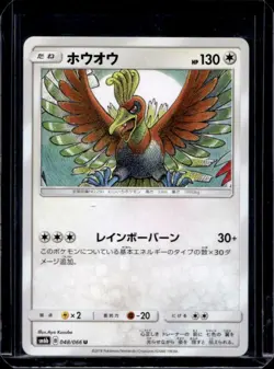2018 Pokemon Sun & Moon Champion Road Japanese Ho-Oh #048/066 - Image 1