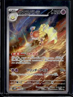 2023 Pokemon Future Flash Japanese Espathra Art Rare #073/066 - Image 1