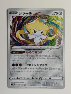 Near Mint 2020 Pokemon Japanese S3a: Legendary Heartbeat Jirachi 050/076 Amazing - Image 1