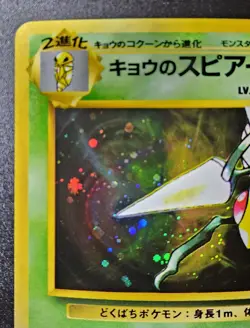 Japanese Koga's Beedrill Holod (LP) - Gym Challenge - Pokemon TCG - Image 2