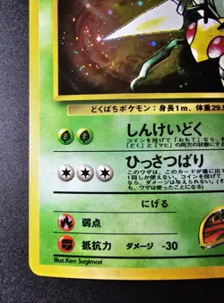 Japanese Koga's Beedrill Holod (LP) - Gym Challenge - Pokemon TCG - Image 4