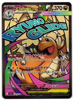 Mega Dragonite ex 232/193 - MEGA Dream ex Pokemon TCG Japanese holo - NM Card - Image 1