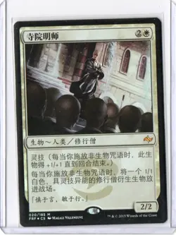 Chinese Foil Monestary Mentor Fate Reforged MTG Magic The Gathering - Image 1