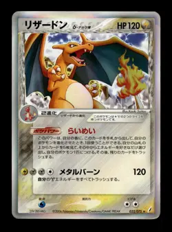Charizard 032/075 Holo Rare Miracle Crystal Pokemon Japanese ~ MP - Image 1