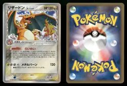 ✨ CHARIZARD 032/075 MP RARE MIRACLE CRYSTAL 2006 POKEMON JAPANESE - Image 1