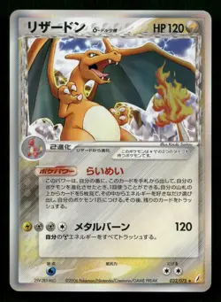 ✨ CHARIZARD 032/075 MP RARE MIRACLE CRYSTAL 2006 POKEMON JAPANESE - Image 2