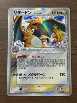 Charizard 032/075 Delta Species Miracle Crystal 2006 Pokemon Card Japanese 619 - Image 1