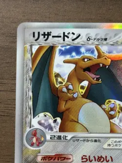 Charizard 032/075 Delta Species Miracle Crystal 2006 Pokemon Card Japanese 619 - Image 3