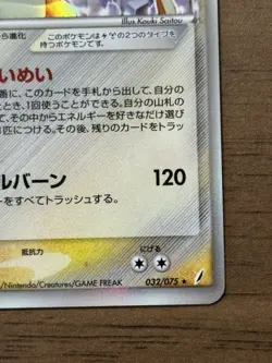 Charizard 032/075 Delta Species Miracle Crystal 2006 Pokemon Card Japanese 619 - Image 5