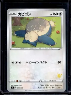 2021 Pokemon Japanese Family Card Snorlax #038/053 - Image 1