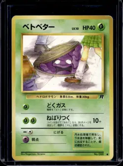 1997 Pokemon Team Rocket JP Grimer #088 - Image 1