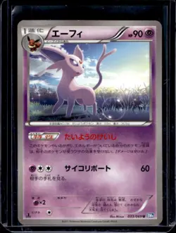 2011 Pokemon Black & White Era's Dark Rush Japanese 1st Edition Espeon #033/069 - Image 1