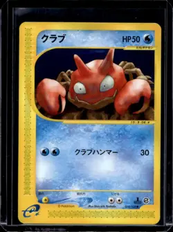 2001 Pokemon Pokemon-e Starter Deck Japanese Krabby 1st Edition #010/128 - Image 1