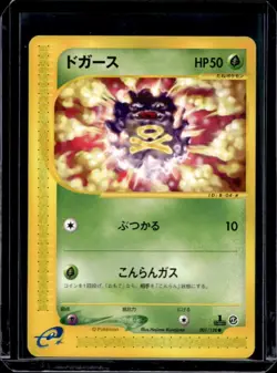 2001 Pokemon Pokemon-e Starter Deck Japanese Koffing 1st Edition #001/128 - Image 1