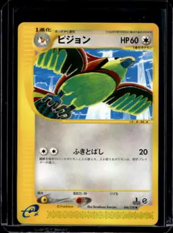 2001 Pokemon Pokemon-e Starter Deck Japanese Pidgeotto 1st Edition #046/128 - Image 1