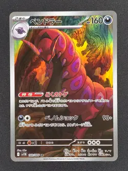 Scolipede 140 JP Pokemon Black Bolt 2025 NM 🔥🔥🔥 - Image 1