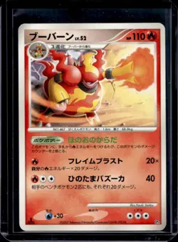 2007 Pokemon Diamond & Pearl Dawn Dash Japanese Magmortar 1st Edition #DP4 - Image 1