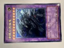 Yugioh-Blue Eyes Ultimate Dragon-SDX-001-Replica-Japanese HoloFoil SR - Image 1