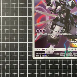 Pokemon Card Armored Mewtwo 365/SM-P Promo Holo Rare Japanese Nintendo "NM" - Image 4
