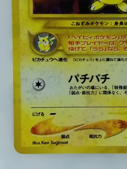 Pichu Japanese Pokemon card Nintendo Holo Rare NO.172 LV.5 HP30 F/S TCG - Image 5