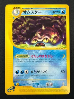 [NM] Omastar Pokemon Card Japanese 029/088 Split Earth E-Series 1st Ed 26J18 - Image 2