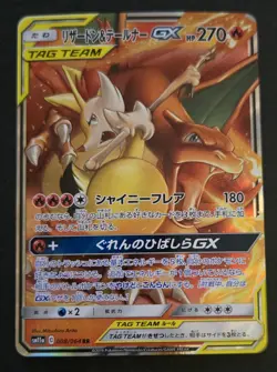 Pokemon card Charizard & Braixen GX 008/064 RR Pokemon TCG Japanese Holo Rare - Image 1
