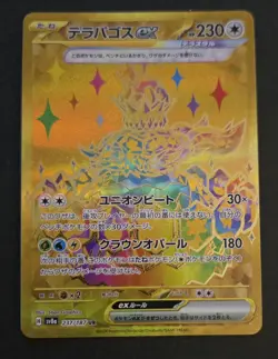 Terapagos ex 133/102 NM Stellar Miracle Japanese Pokemon Card TCG - Image 1