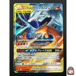 [NM] Reshiram & Charizard GX Pokemon Card Japanese 007/095 RR SM10 26J15 - Image 1