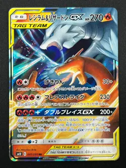 [NM] Reshiram & Charizard GX Pokemon Card Japanese 007/095 RR SM10 26J15 - Image 2