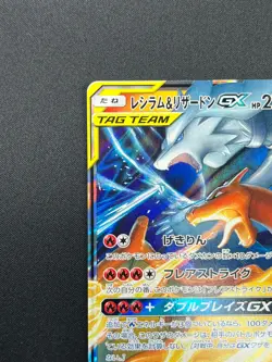 [NM] Reshiram & Charizard GX Pokemon Card Japanese 007/095 RR SM10 26J15 - Image 4