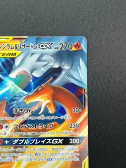 [NM] Reshiram & Charizard GX Pokemon Card Japanese 007/095 RR SM10 26J15 - Image 5
