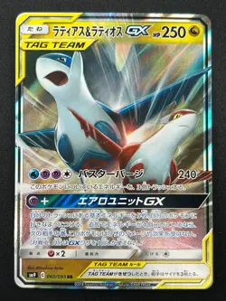[NM] Latias & Latios GX Pokemon Card Japanese 060/095 SM9 RR TAG TEAM 26J12 - Image 2