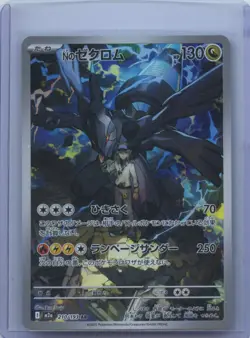 2025 Pokemon Cards N's Zekrom AR 210/193 Holo M2a Mega Dream ex Japanese NM - Image 1