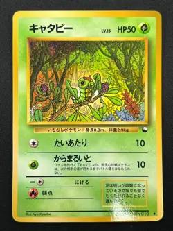 [NM] Caterpie Pokemon Card Japanese Vending Series No 010 Vintage Glossy 26J10 - Image 2