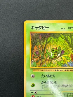 [NM] Caterpie Pokemon Card Japanese Vending Series No 010 Vintage Glossy 26J10 - Image 4