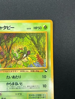 [NM] Caterpie Pokemon Card Japanese Vending Series No 010 Vintage Glossy 26J10 - Image 5