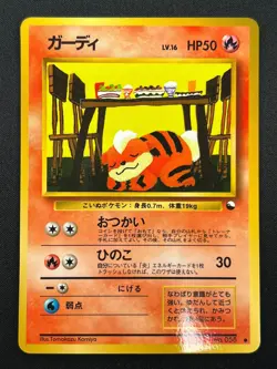 [NM] Growlithe Pokemon Card Japanese No.058 Vending Series Vintage Glossy 26J9 - Image 2
