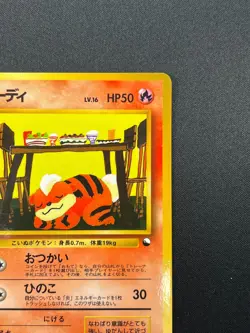[NM] Growlithe Pokemon Card Japanese No.058 Vending Series Vintage Glossy 26J9 - Image 5