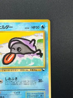 [NM] Shellder Pokemon Card Japanese No.090 Vending Series 2 Vintage Glossy 26J8 - Image 5