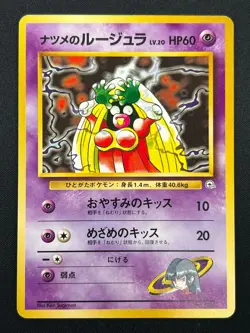 [LP] Sabrina's Jynx Pokemon Card Japanese No.124 Gym Heroes Vintage 26J6 - Image 2