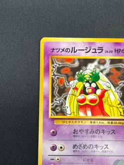 [LP] Sabrina's Jynx Pokemon Card Japanese No.124 Gym Heroes Vintage 26J6 - Image 4