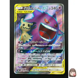 [NM] Gengar & Mimikyu GX Pokemon Card Japanese 102/095 SR Tag Bolt SM9 16J15 - Image 1