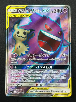 [NM] Gengar & Mimikyu GX Pokemon Card Japanese 102/095 SR Tag Bolt SM9 16J15 - Image 2