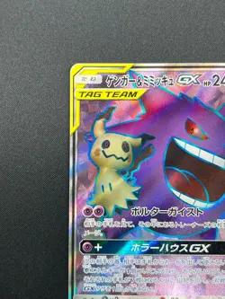 [NM] Gengar & Mimikyu GX Pokemon Card Japanese 102/095 SR Tag Bolt SM9 16J15 - Image 4